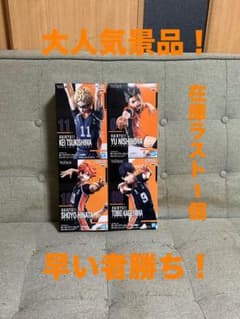 【新品未開封】ハイキュー ポージングフィギュア 烏野高校生4個まとめ売り
