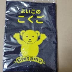 銀魂　ブックカバー　とろろ様専用のサムネイル