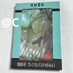 怪獣8号 プレミアムバスタオル Vol.1 バスタオル　タオル