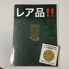 レア品2点‼️】甲子園スタジアム100周年記念式典 リーグ優勝記念