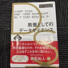 教養としてのデータサイエンス 改訂第2版のサムネイル