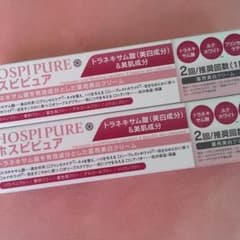 ホスピピュア☆二本セットのサムネイル