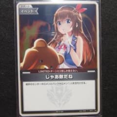 じゃあ敵だね P 【ホロライブ ホロカ プロモ PRパック】 - メルカリ