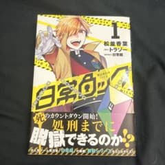 日常ロック 1のサムネイル