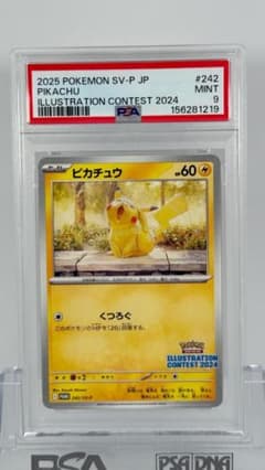 PSA9】ピカチュウ 242/SV-P プロモ - メルカリ