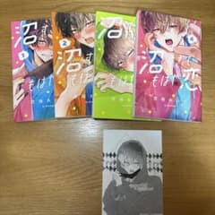 沼すぎてもはや恋　1〜4巻　特典のサムネイル