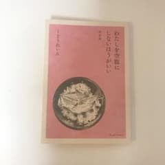 わたしを空腹にしないほうがいいのサムネイル