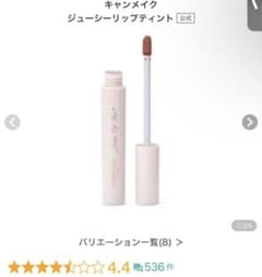 ジューシーリップティント03 オレンジブリュレのサムネイル