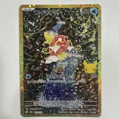 コイキング 復刻のサムネイル
