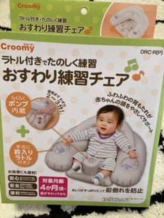 おすわり練習チェアのサムネイル
