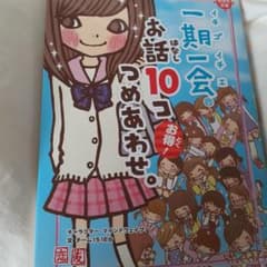 一期一会お話10コつめあわせ。 : お得!のサムネイル