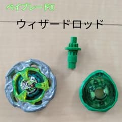ベイブレードX ウィザードロッド1-60R 本体 - メルカリ