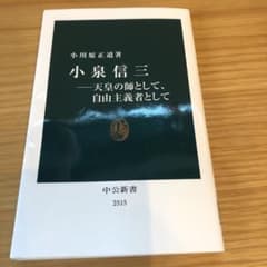 小泉信三―天皇の師として、自由主義者としてのサムネイル