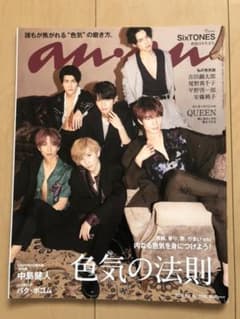 anan No.2145 SixTONES 表紙のサムネイル