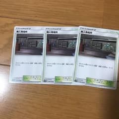 ポケモンカード 無人発電所のサムネイル