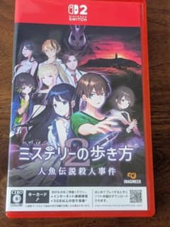 ミステリーの歩き方2 人魚伝説殺人事件 Nintendo Switch2