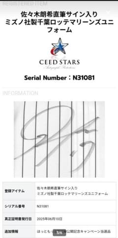 W証明付】佐々木朗希 直筆サイン入り ユニフォーム - メルカリ