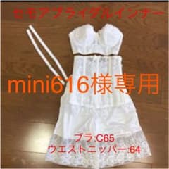 セモアブライダルインナーのサムネイル
