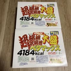 ペヤング 超超超超超超大盛ペタマックス 4184kcalのサムネイル