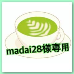 madai28様 専用のサムネイル