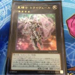 遊戯王  星輝士 トライヴェールのサムネイル