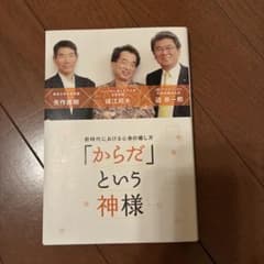 からだという神様のサムネイル
