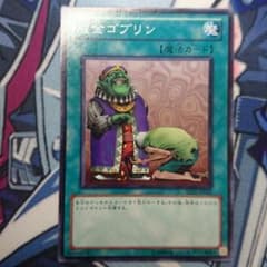 成金ゴブリンのサムネイル