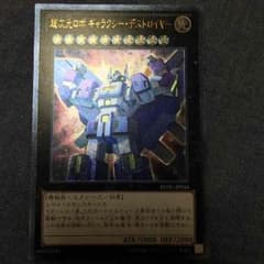 遊戯王 超次元ロボ ギャラクシー デストロイヤーのサムネイル