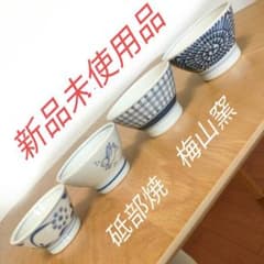 新品希少】砥部焼 梅山窯 飯碗 茶碗くらわんか大 小 小の小 4個セット