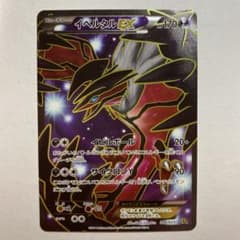 イベルタルEX SR XY1 コレクションY 063/060 - メルカリ