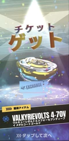 ベイブレードx ワルキューレボルトS4-70V 未開封 - メルカリ