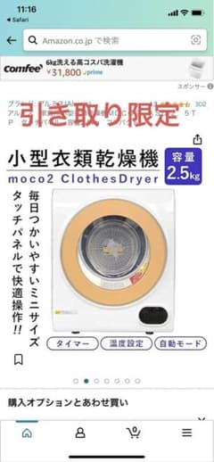 家庭用小型衣類乾燥機ＭＯＣＯ２　ＡＳＤ-２．５ＴＰ　タッチパネル　容量2.5kg