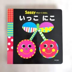 Sassyのちいくえほん いっこ にこ 絵本のサムネイル