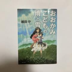 おおかみこどもの雨と雪のサムネイル