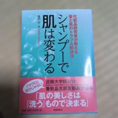 シャンプーで肌は変わる
