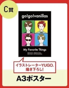 ro_ne様 go!go!vanillas ポスターのサムネイル