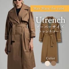 SS26 Max Mara Utrench オーバーサイズ トレンチコート 36 - メルカリ
