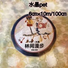 海外マスキングテープ巻売り 林間漫歩 人物マスキングテープ - メルカリ