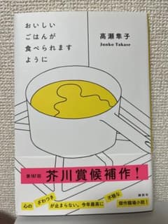 おいしいごはんが食べられますようにのサムネイル