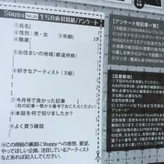 Stuppy vol.14 応募券のみのサムネイル