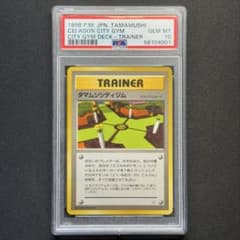 タマムシシティジム 旧裏 ポケモンカード psa10 - メルカリ
