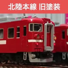 TOMIX 475系 北陸本線 旧塗装 Amazon | TOMIX Nゲージ 92784 475系北陸本線・旧塗装 (6両