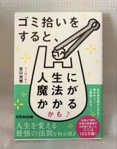 ゴミ拾いをすると、人生に魔法がかかるかも♪のサムネイル