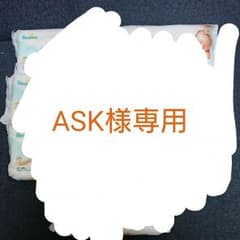 ☆ASK様専用商品☆のサムネイル