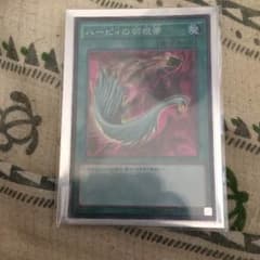 遊戯王 ハーピーの羽根箒のサムネイル