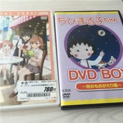 専用☆ちびまるこちゃんDVDのみ、とある科学のレールガンなしのサムネイル