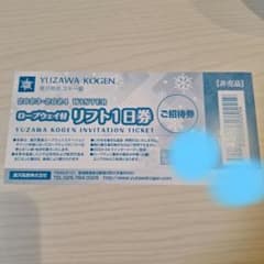 湯沢高原スキー場　リフト１日券のサムネイル