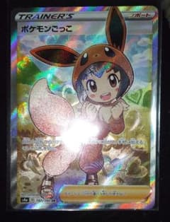 ポケモンごっこ SRのサムネイル