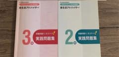 ＊専用ページ＊　食生活アドバイザー2級3級問題集　ユーキャンのサムネイル