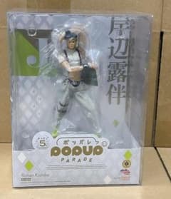 絶版　新品未開封品　POP UP PARADE ジョジョの奇妙な冒険　岸辺露伴